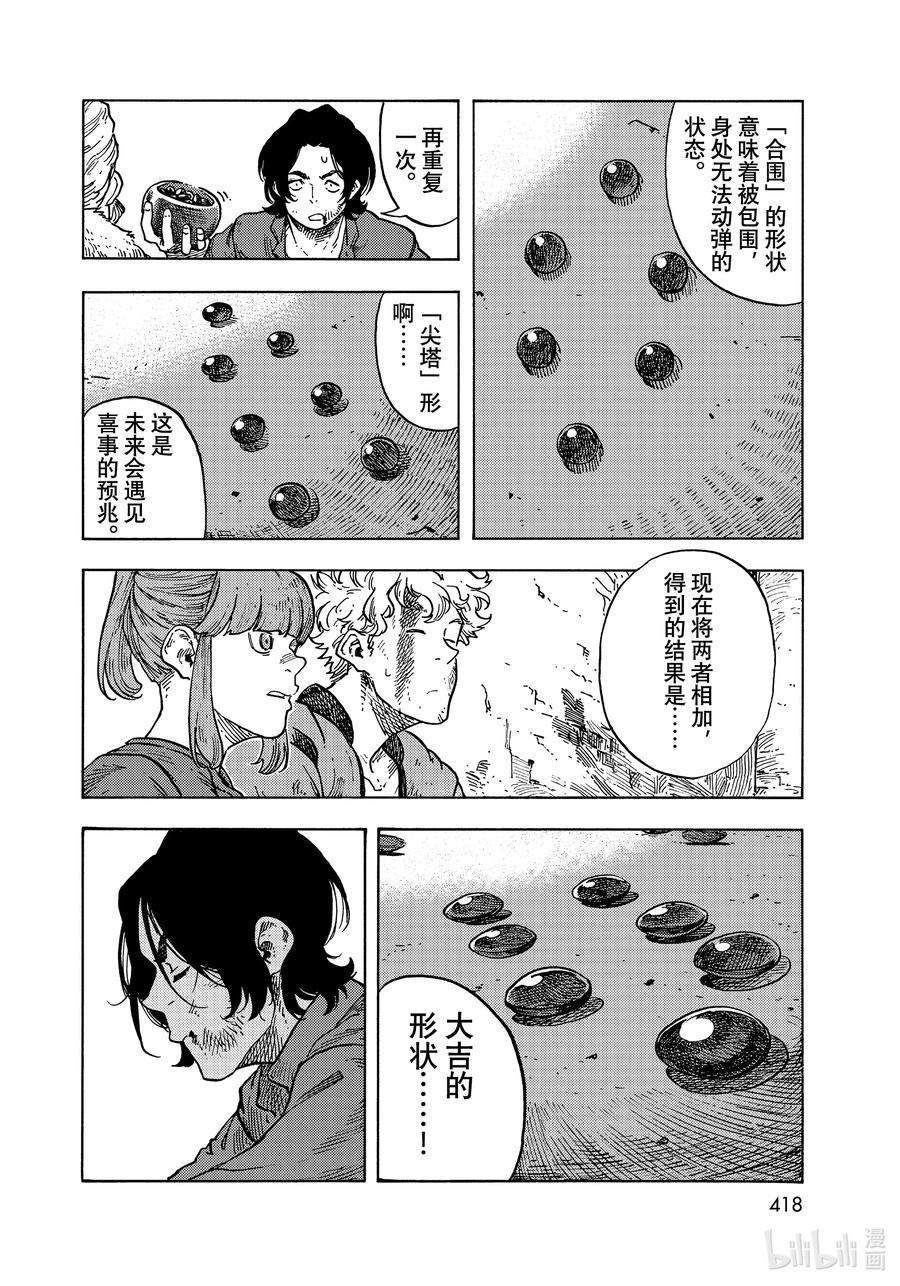 《空挺Dragons》65 副业和龙肉肉糜鸡蛋 第30页