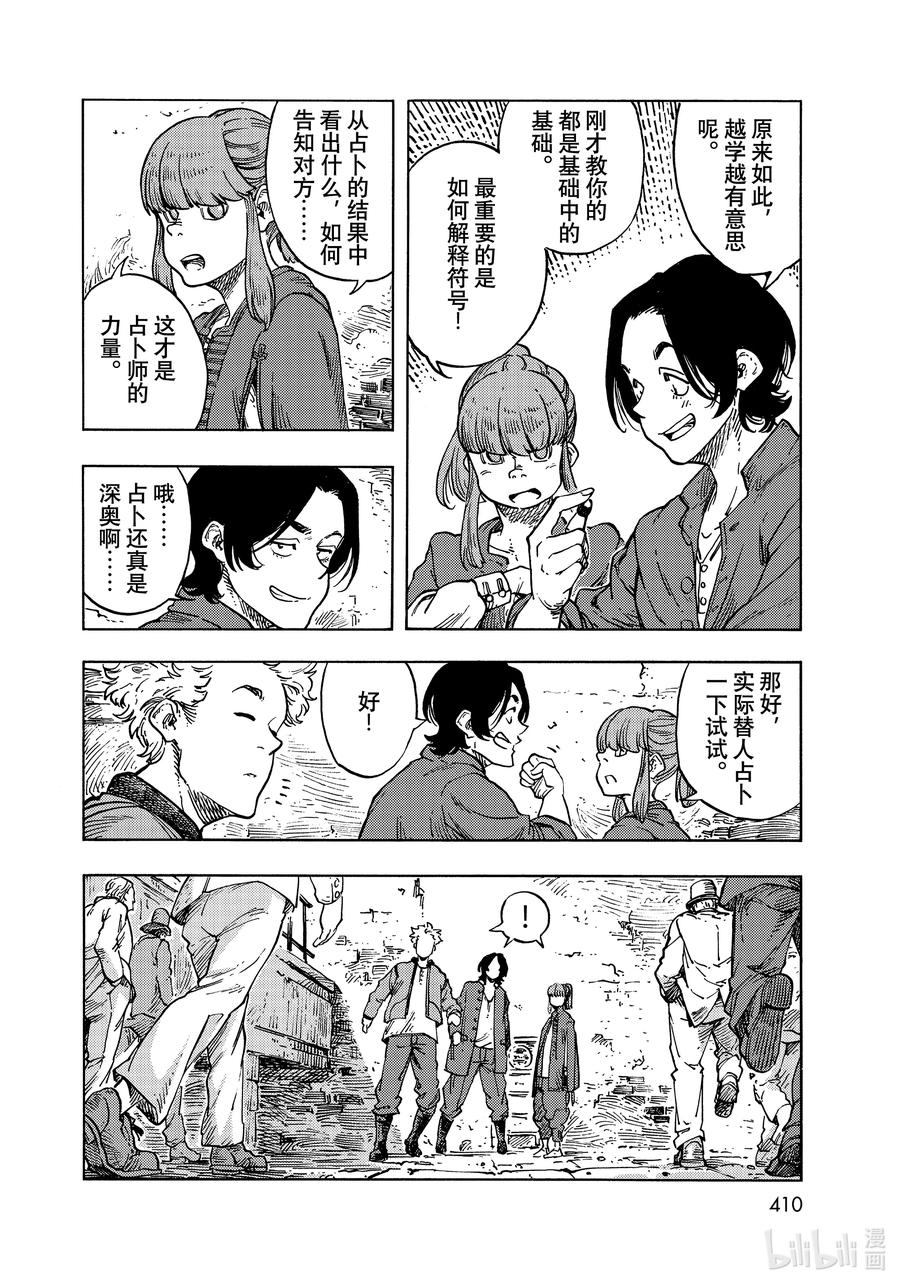 《空挺Dragons》65 副业和龙肉肉糜鸡蛋 第22页