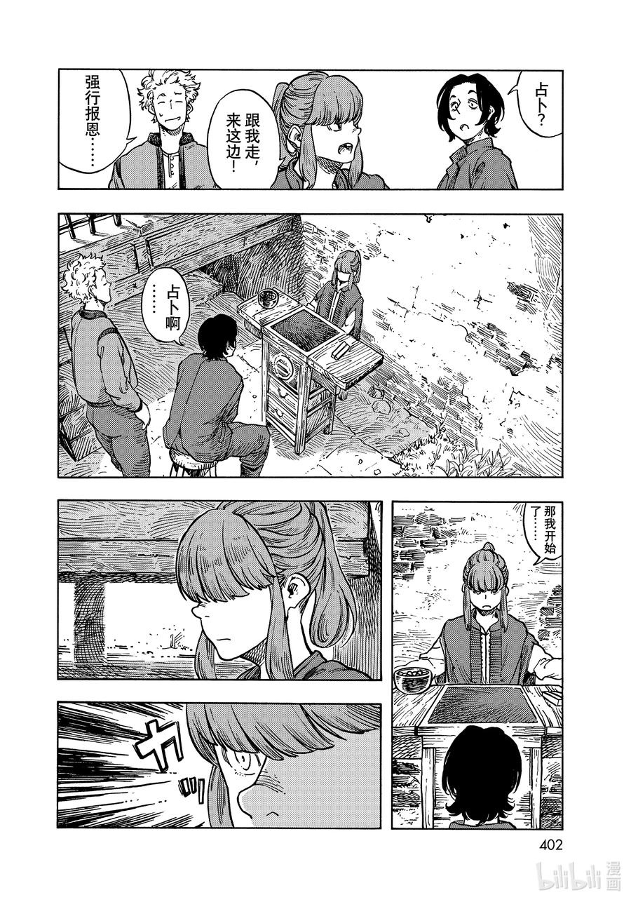 《空挺Dragons》65 副业和龙肉肉糜鸡蛋 第14页