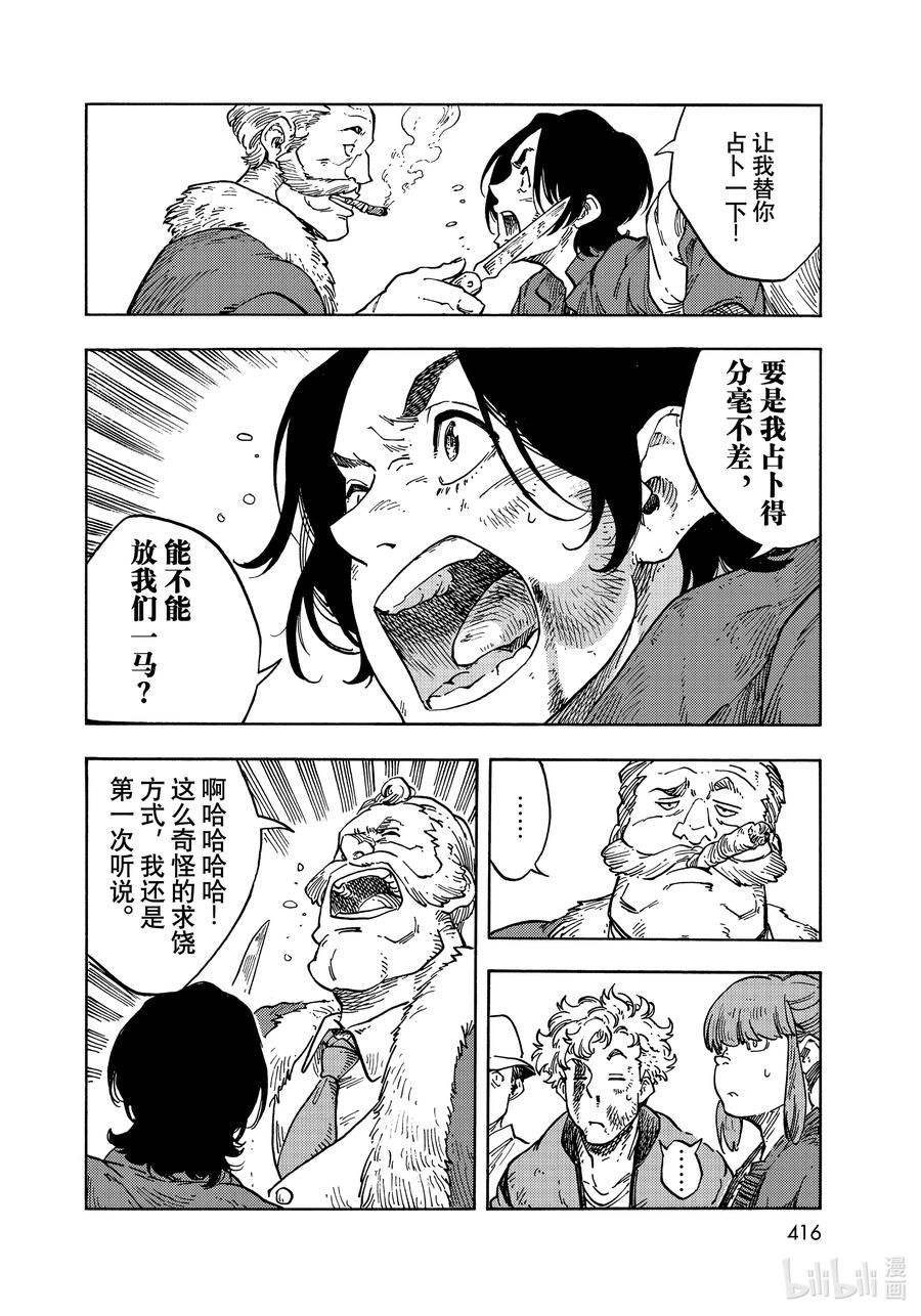 《空挺Dragons》65 副业和龙肉肉糜鸡蛋 第28页