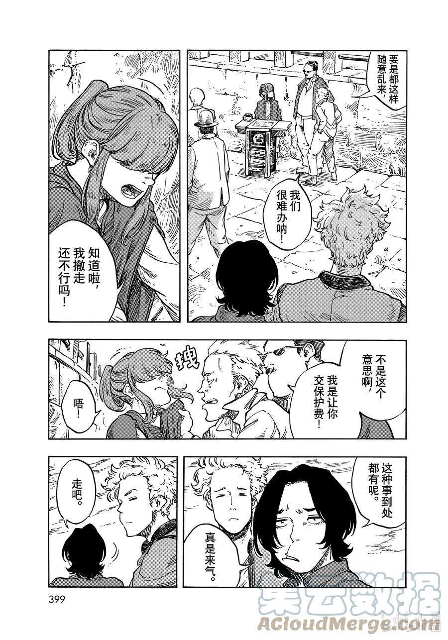 《空挺Dragons》65 副业和龙肉肉糜鸡蛋 第11页