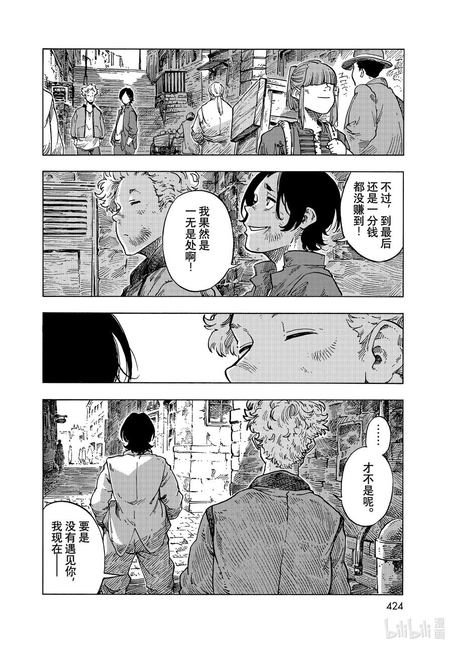《空挺Dragons》65 副业和龙肉肉糜鸡蛋 第36页
