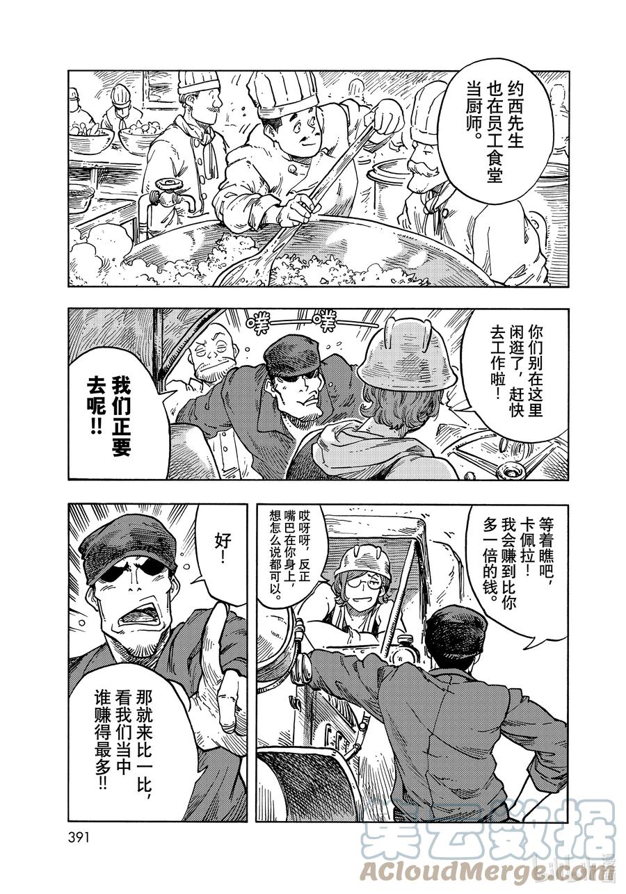 《空挺Dragons》65 副业和龙肉肉糜鸡蛋 第3页