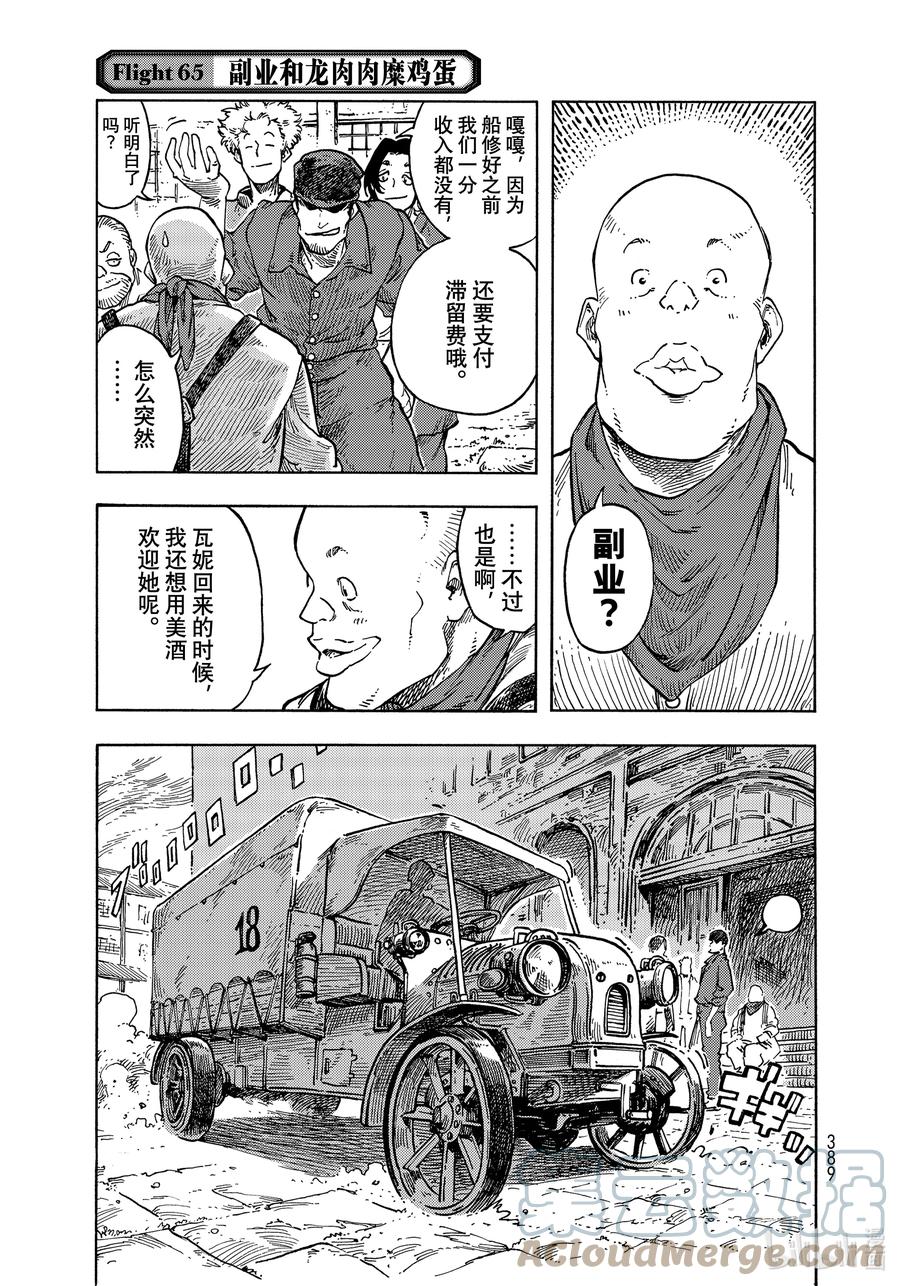 《空挺Dragons》65 副业和龙肉肉糜鸡蛋 第1页