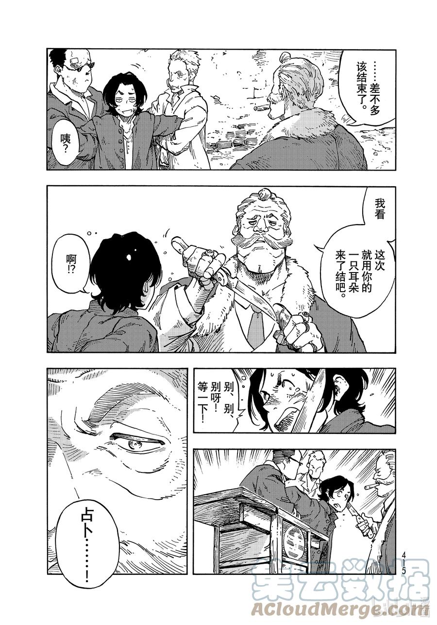 《空挺Dragons》65 副业和龙肉肉糜鸡蛋 第27页