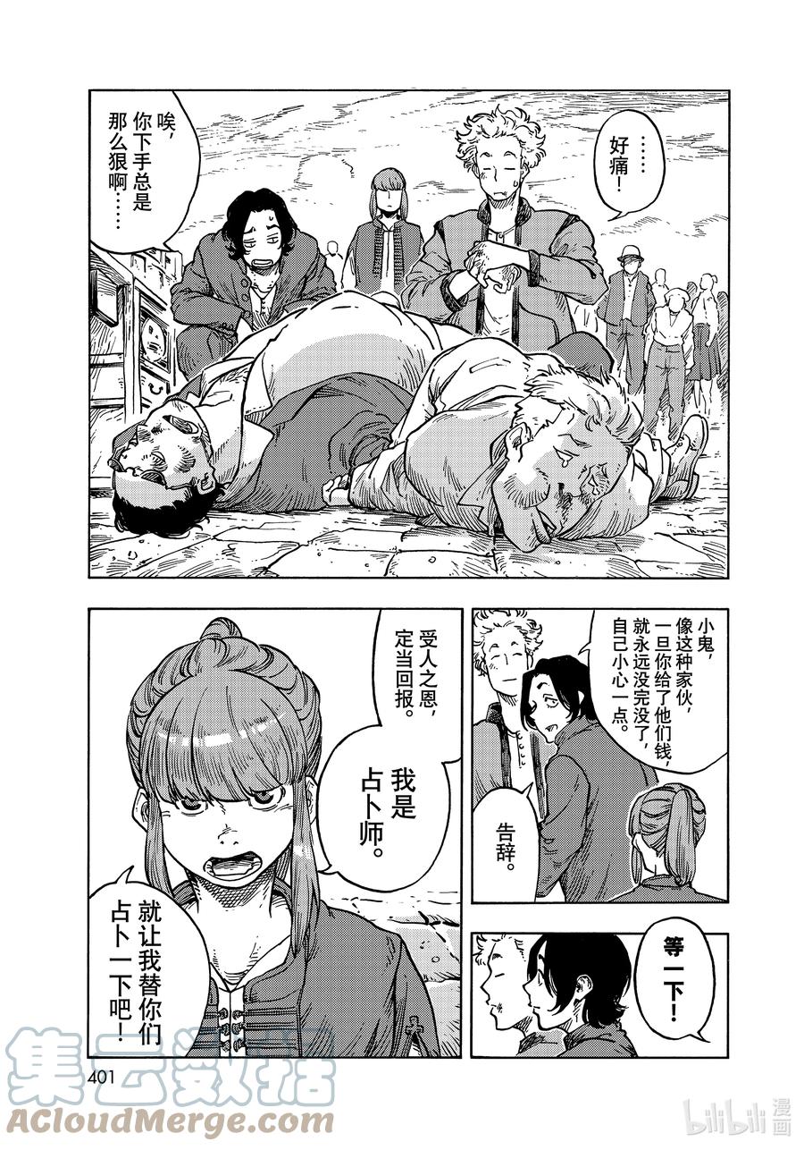 《空挺Dragons》65 副业和龙肉肉糜鸡蛋 第13页