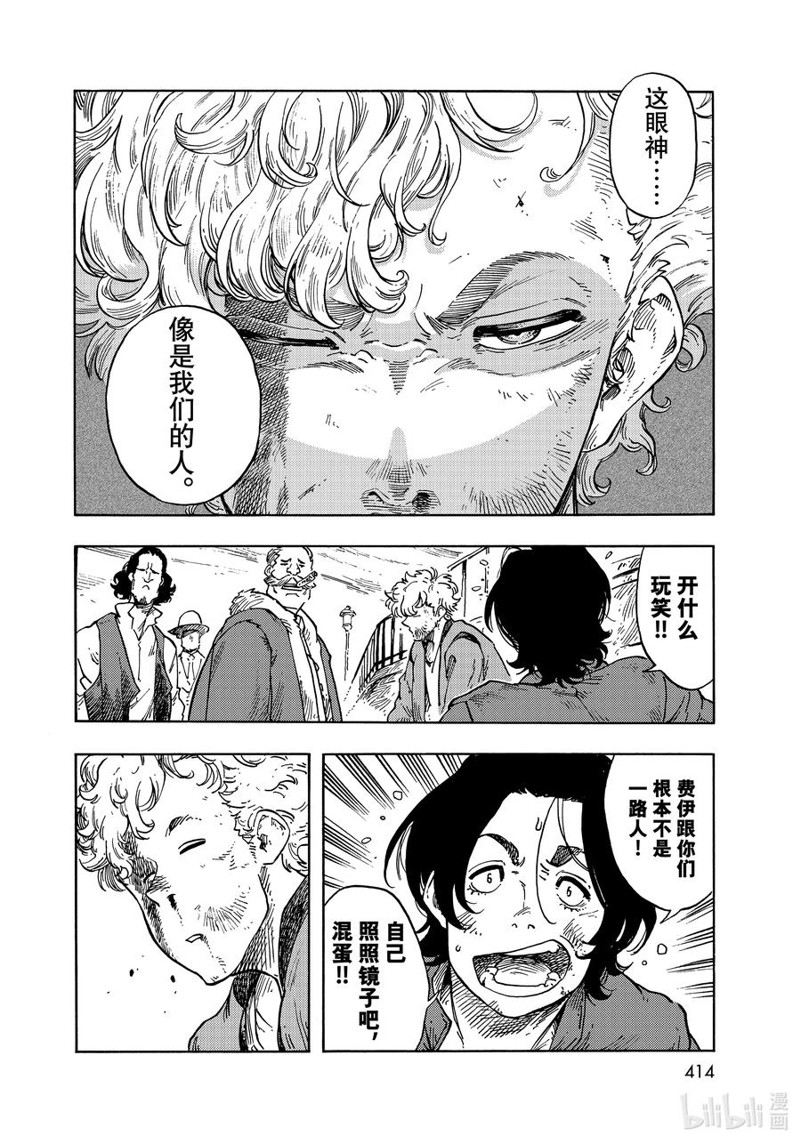 《空挺Dragons》65 副业和龙肉肉糜鸡蛋 第26页