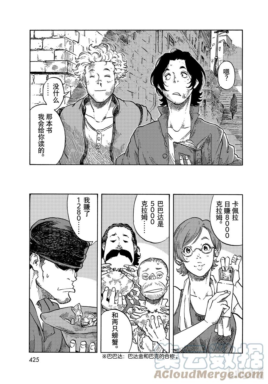 《空挺Dragons》65 副业和龙肉肉糜鸡蛋 第37页
