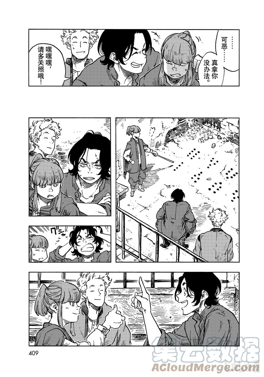 《空挺Dragons》65 副业和龙肉肉糜鸡蛋 第21页