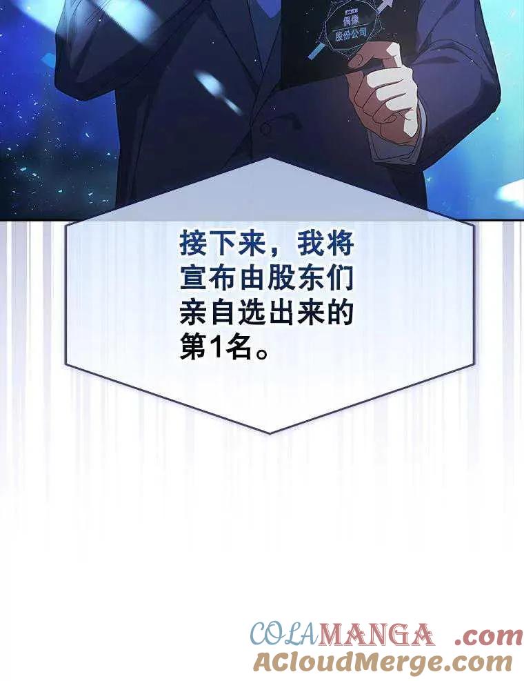 《得了不出道就会死的病》第64话 第129页