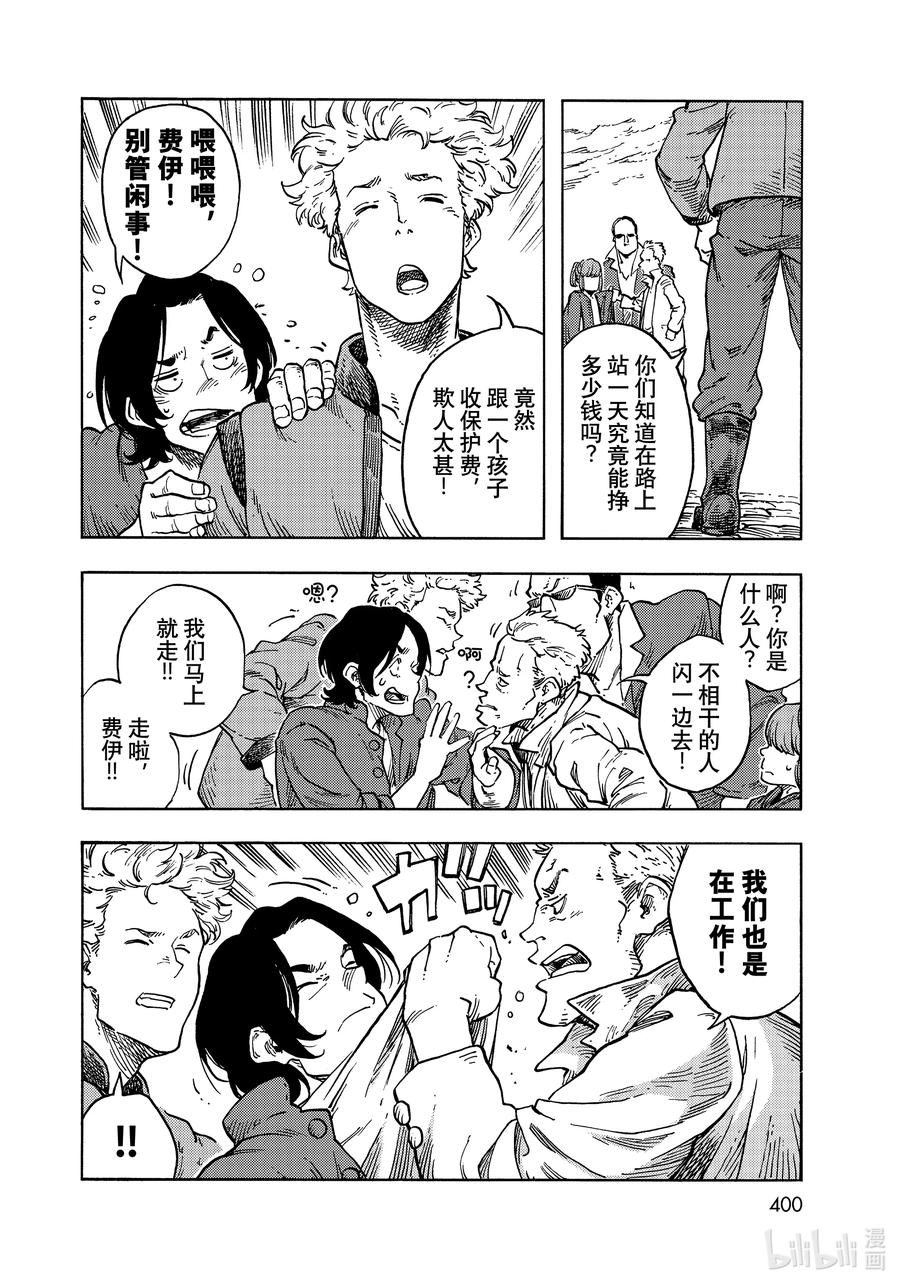 《空挺Dragons》65 副业和龙肉肉糜鸡蛋 第12页