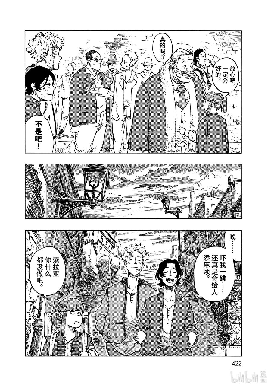 《空挺Dragons》65 副业和龙肉肉糜鸡蛋 第34页