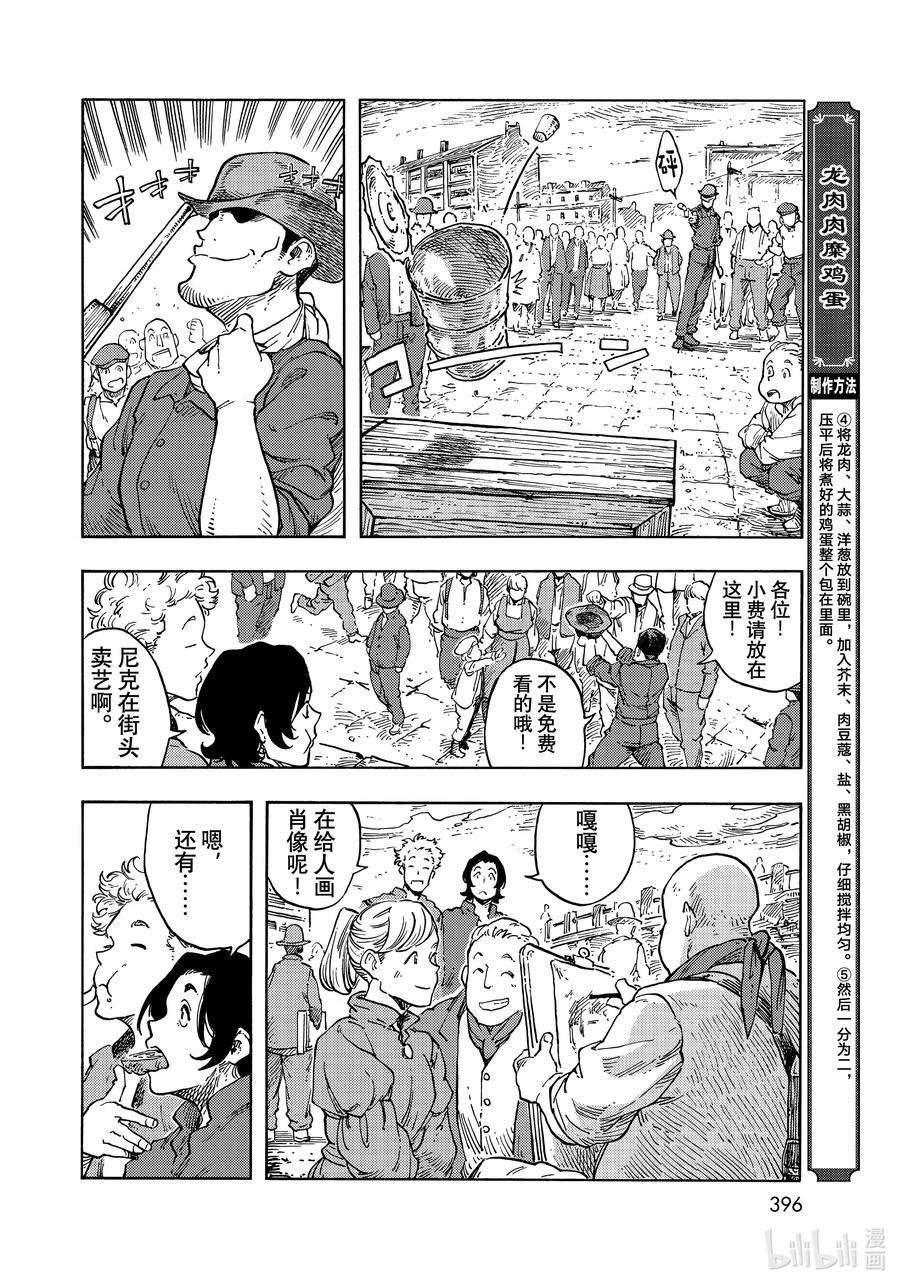 《空挺Dragons》65 副业和龙肉肉糜鸡蛋 第8页