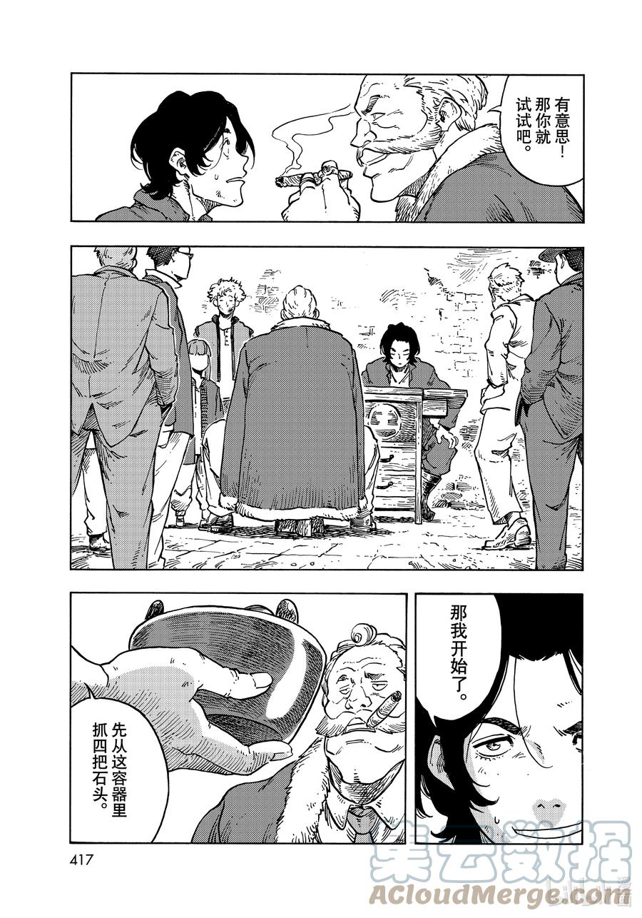 《空挺Dragons》65 副业和龙肉肉糜鸡蛋 第29页