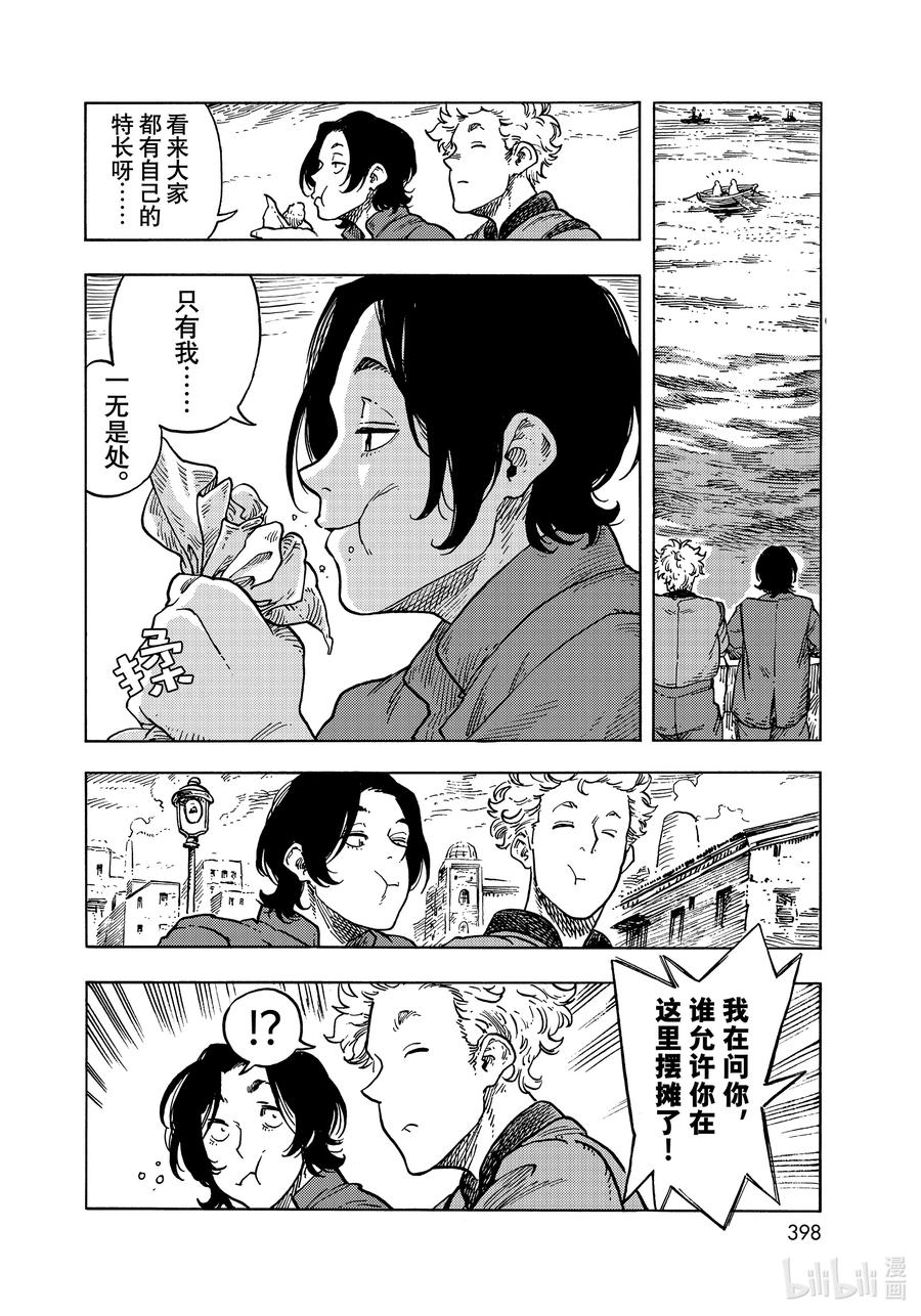 《空挺Dragons》65 副业和龙肉肉糜鸡蛋 第10页