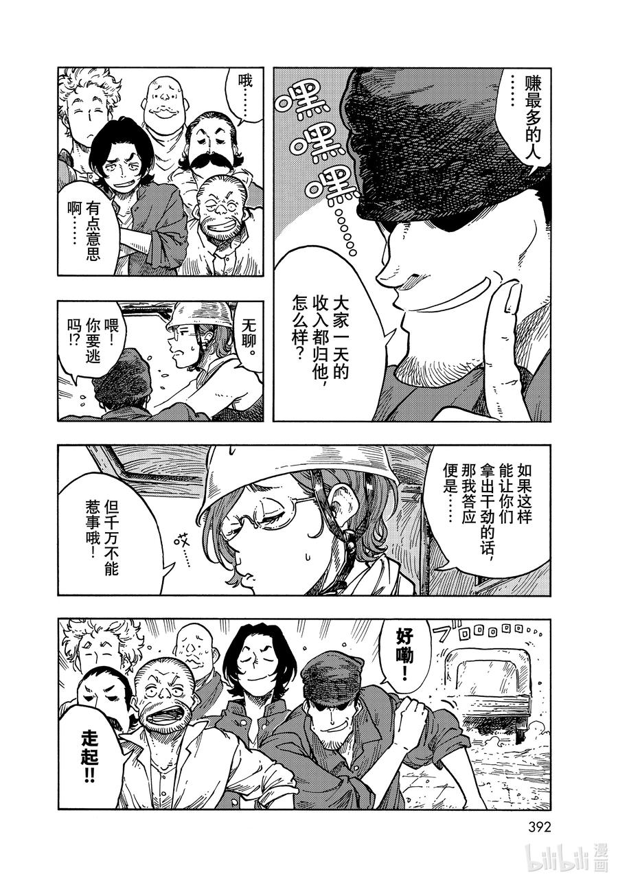 《空挺Dragons》65 副业和龙肉肉糜鸡蛋 第4页