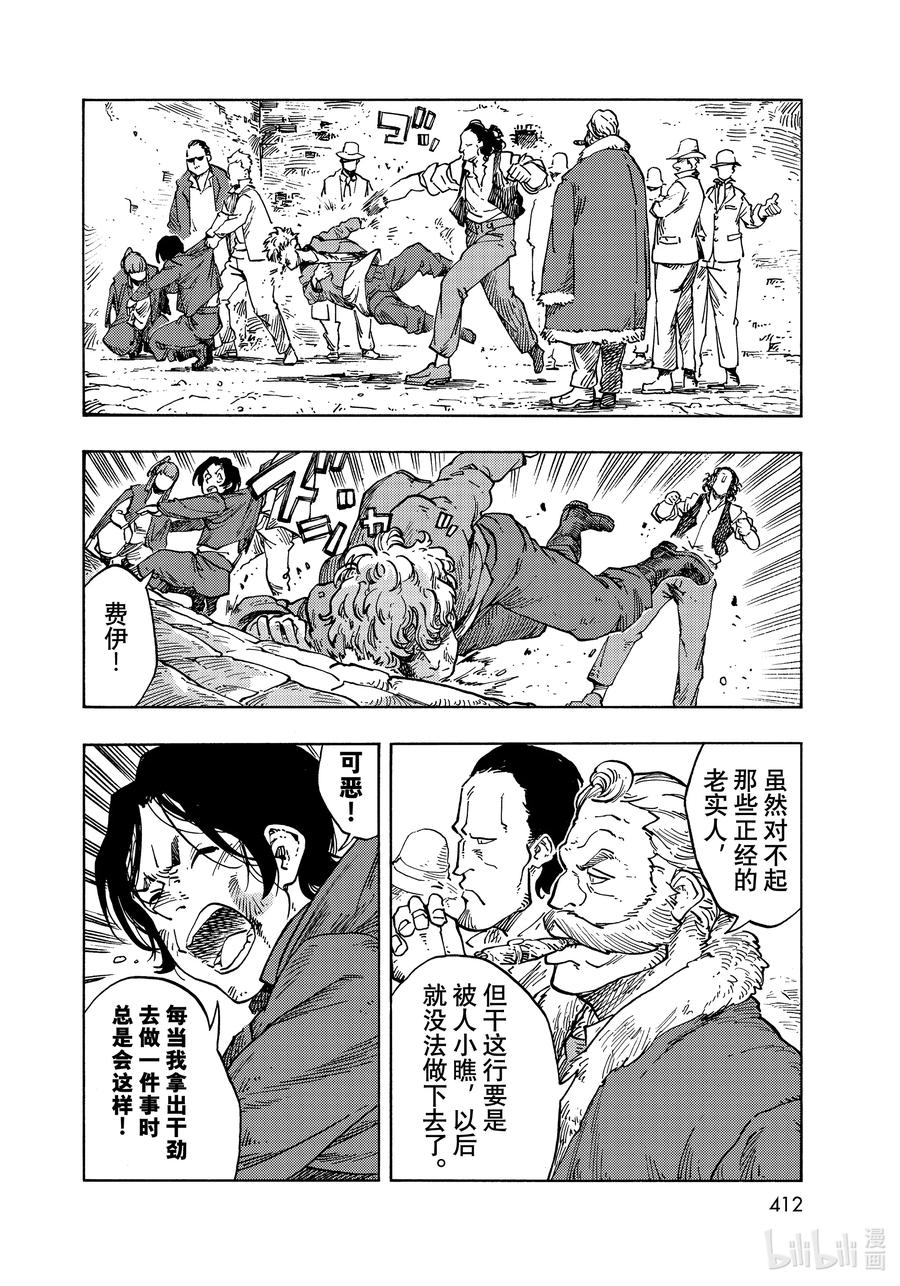 《空挺Dragons》65 副业和龙肉肉糜鸡蛋 第24页