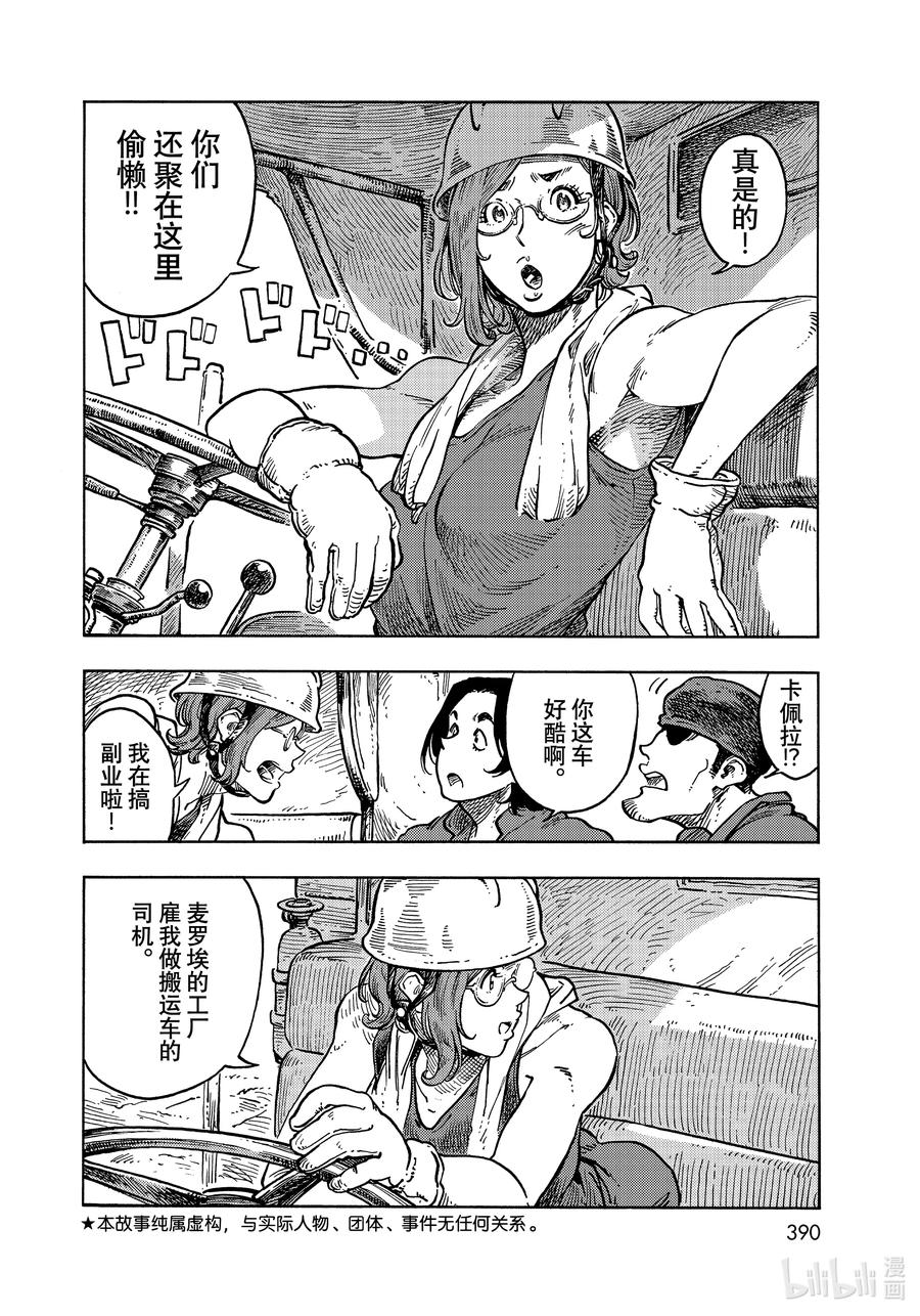 《空挺Dragons》65 副业和龙肉肉糜鸡蛋 第2页