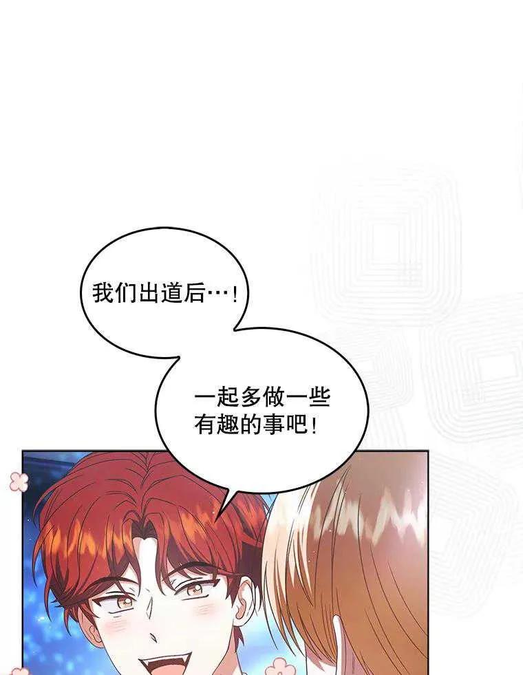 《得了不出道就会死的病》第64话 第124页