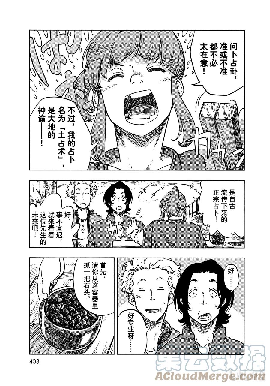 《空挺Dragons》65 副业和龙肉肉糜鸡蛋 第15页