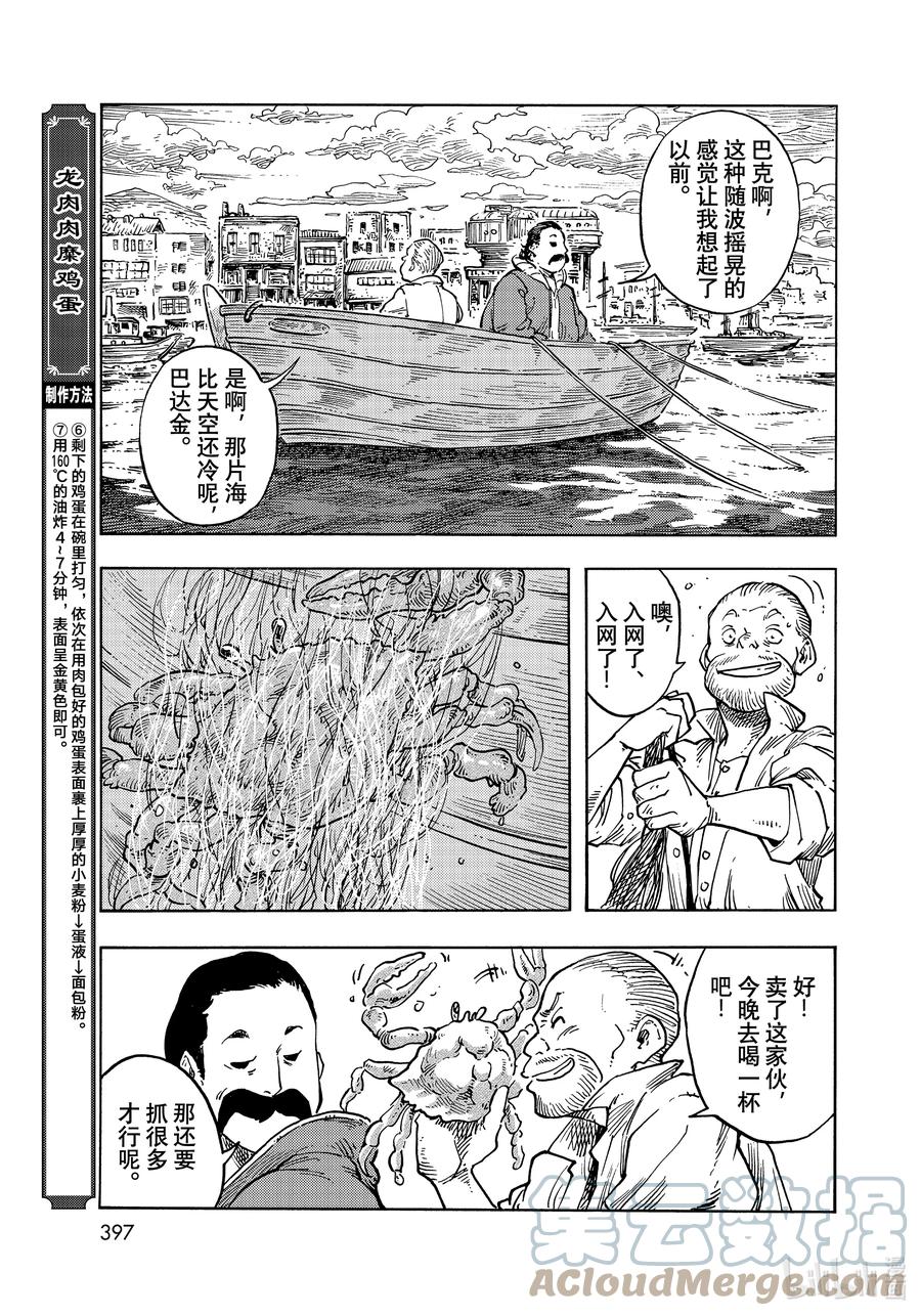 《空挺Dragons》65 副业和龙肉肉糜鸡蛋 第9页
