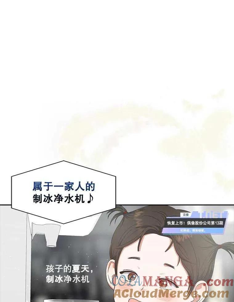 《得了不出道就会死的病》第64话 第121页