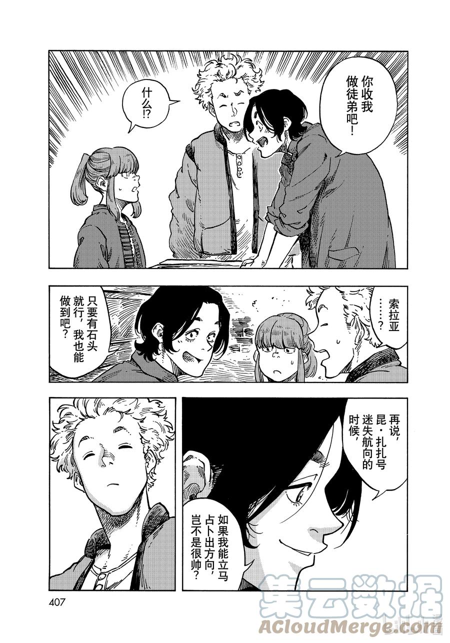 《空挺Dragons》65 副业和龙肉肉糜鸡蛋 第19页