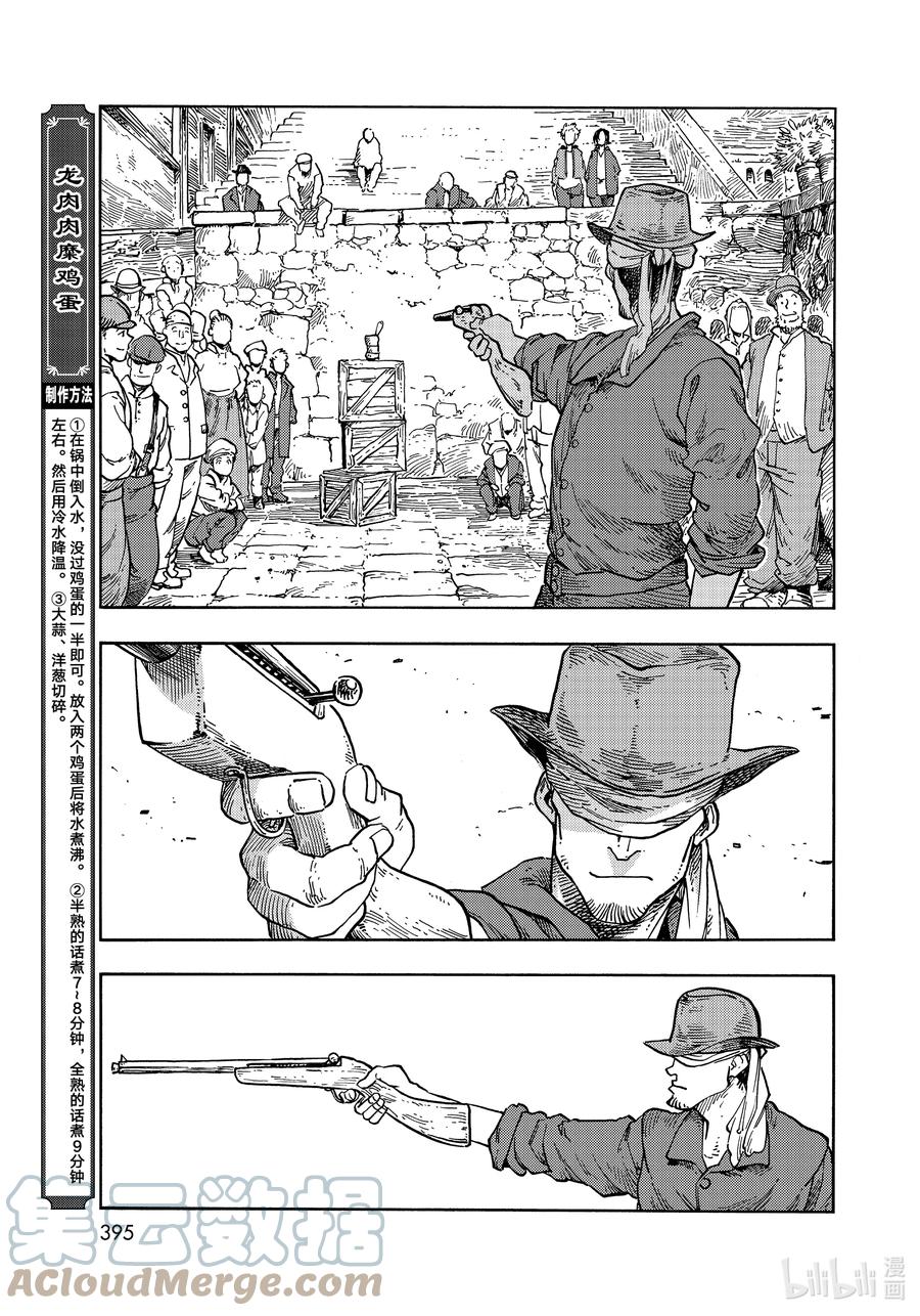 《空挺Dragons》65 副业和龙肉肉糜鸡蛋 第7页