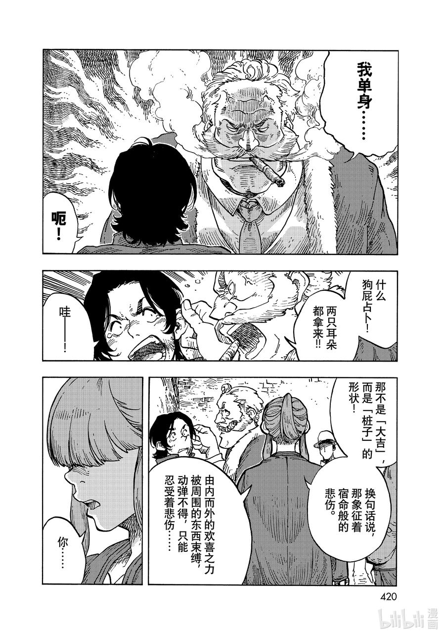 《空挺Dragons》65 副业和龙肉肉糜鸡蛋 第32页