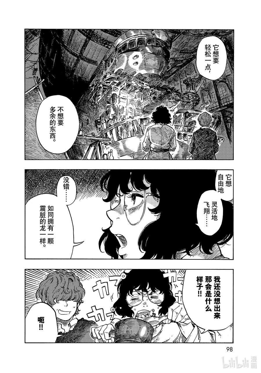 《空挺Dragons》66 设计图与机械室的员工餐砂锅菜 第16页