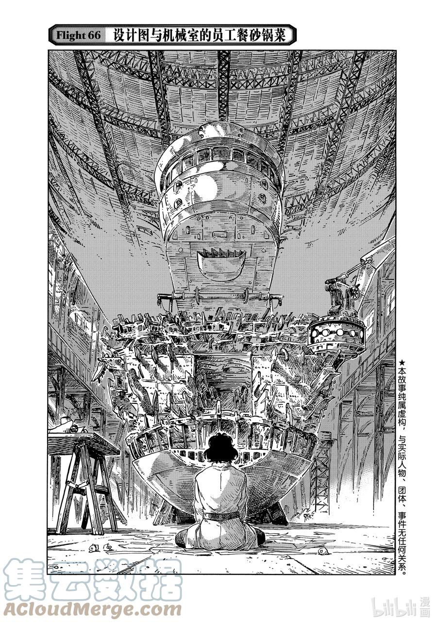 《空挺Dragons》66 设计图与机械室的员工餐砂锅菜 第1页