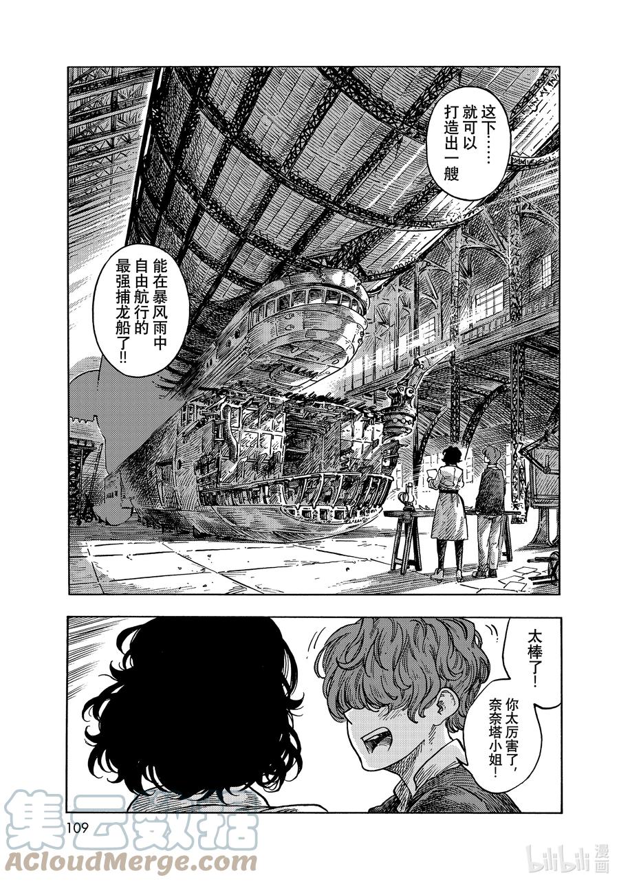 《空挺Dragons》66 设计图与机械室的员工餐砂锅菜 第27页
