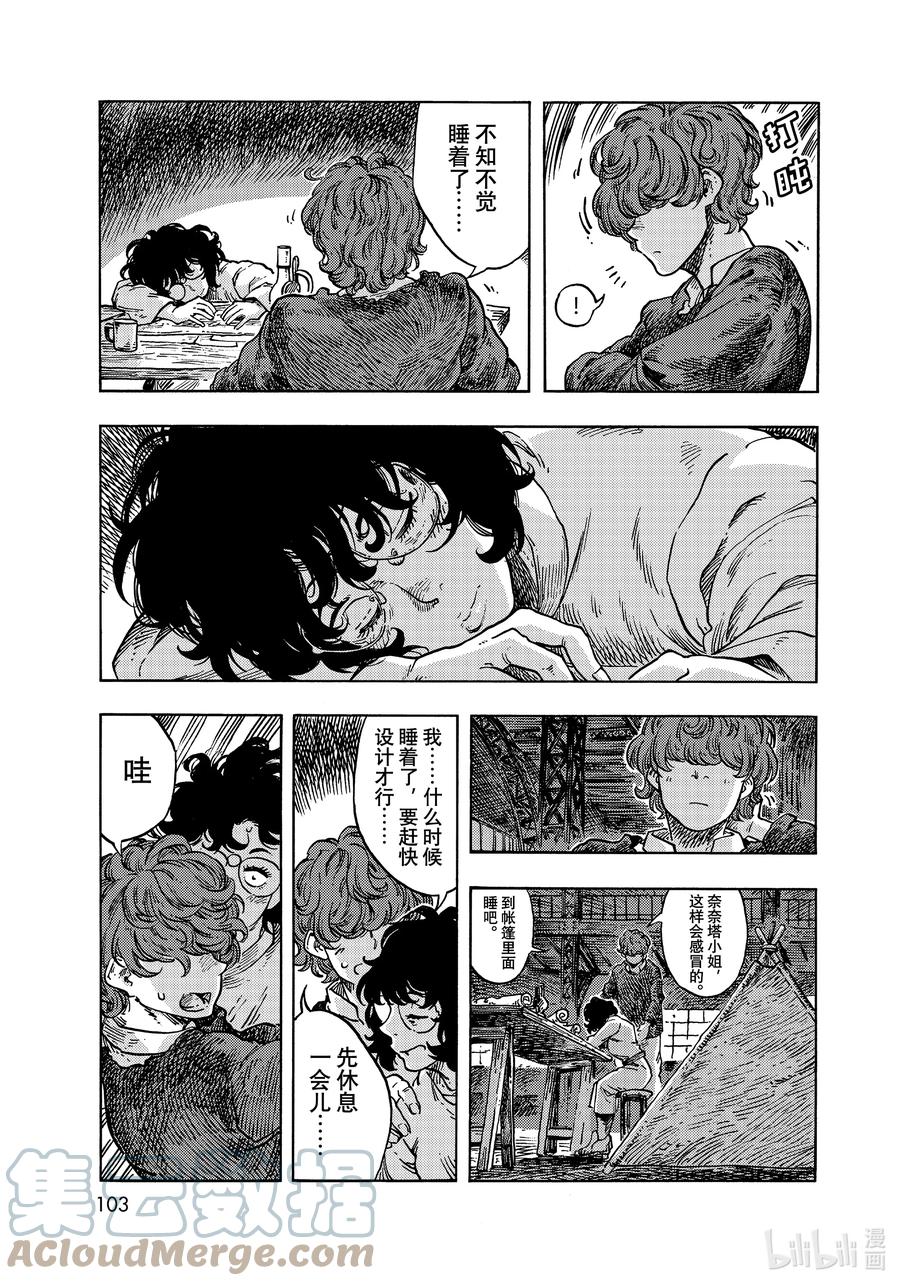 《空挺Dragons》66 设计图与机械室的员工餐砂锅菜 第21页