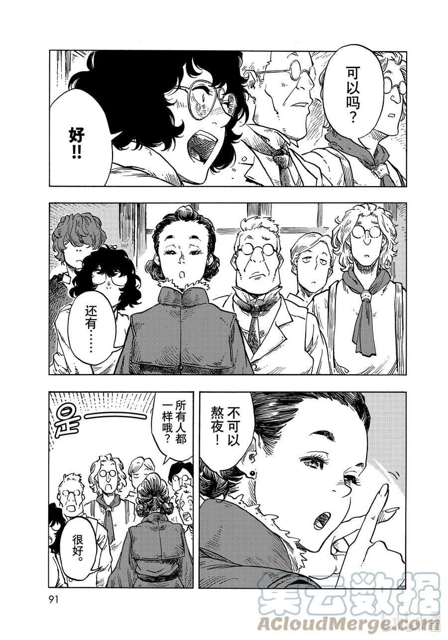 《空挺Dragons》66 设计图与机械室的员工餐砂锅菜 第9页