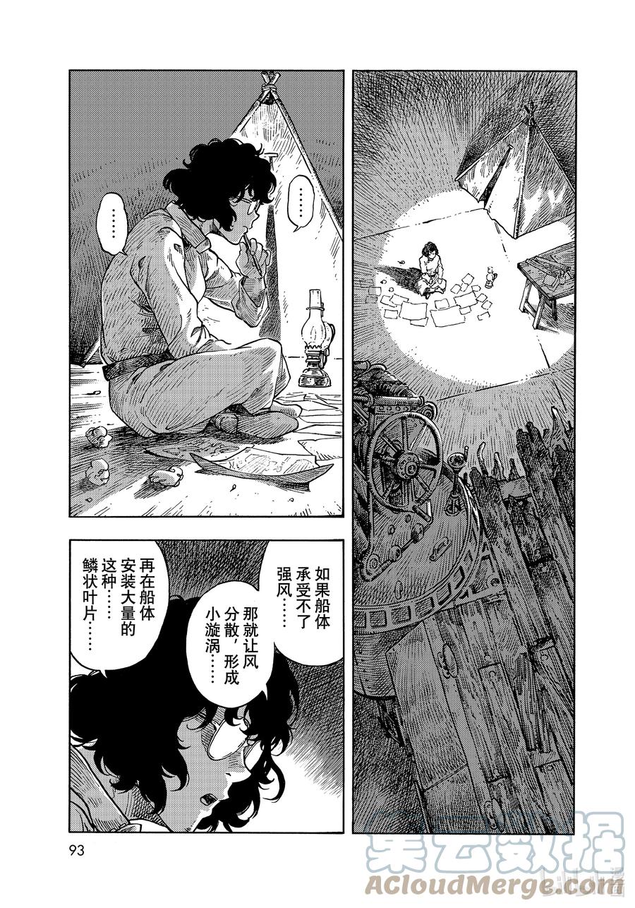 《空挺Dragons》66 设计图与机械室的员工餐砂锅菜 第11页