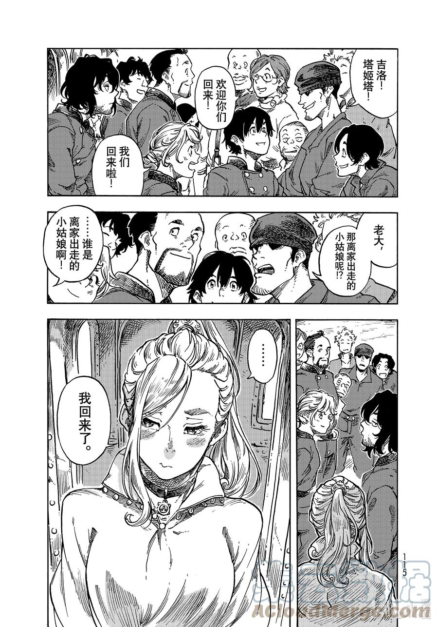 《空挺Dragons》66 设计图与机械室的员工餐砂锅菜 第33页