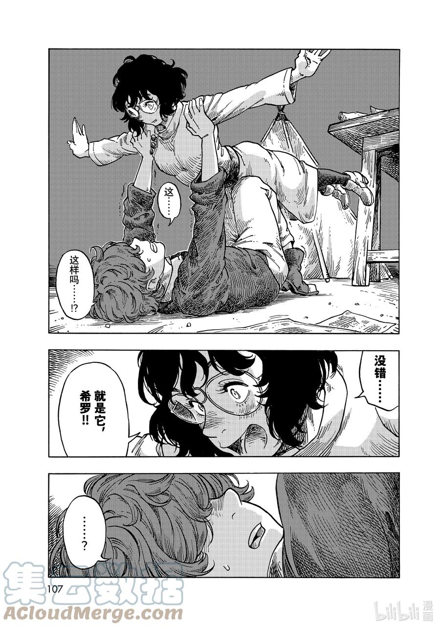 《空挺Dragons》66 设计图与机械室的员工餐砂锅菜 第25页