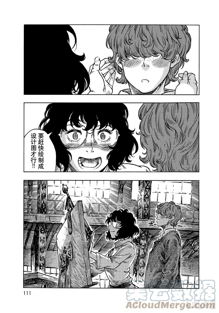 《空挺Dragons》66 设计图与机械室的员工餐砂锅菜 第29页