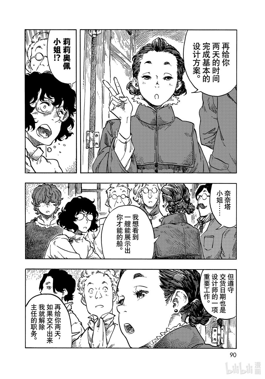 《空挺Dragons》66 设计图与机械室的员工餐砂锅菜 第8页