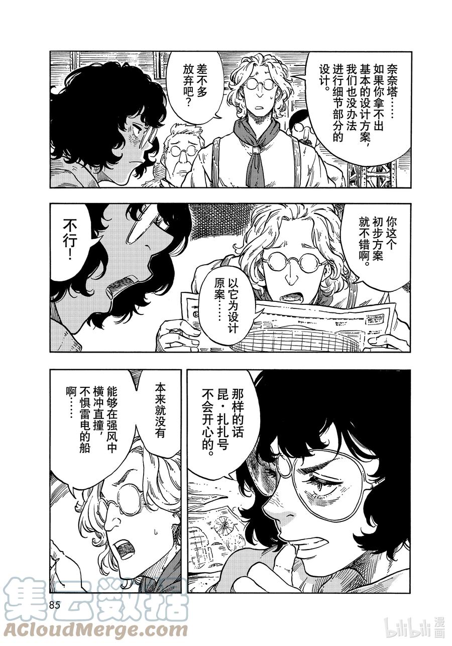 《空挺Dragons》66 设计图与机械室的员工餐砂锅菜 第3页