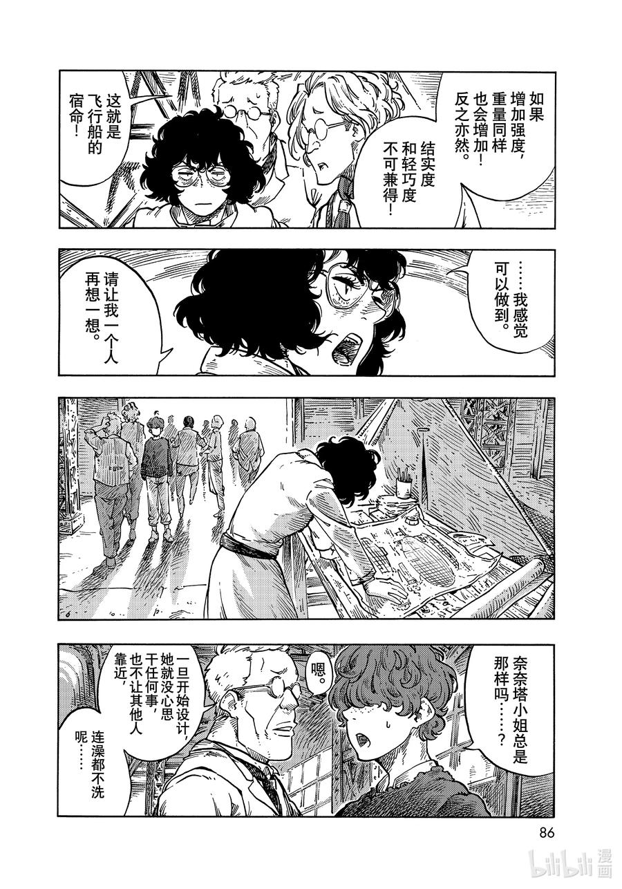 《空挺Dragons》66 设计图与机械室的员工餐砂锅菜 第4页