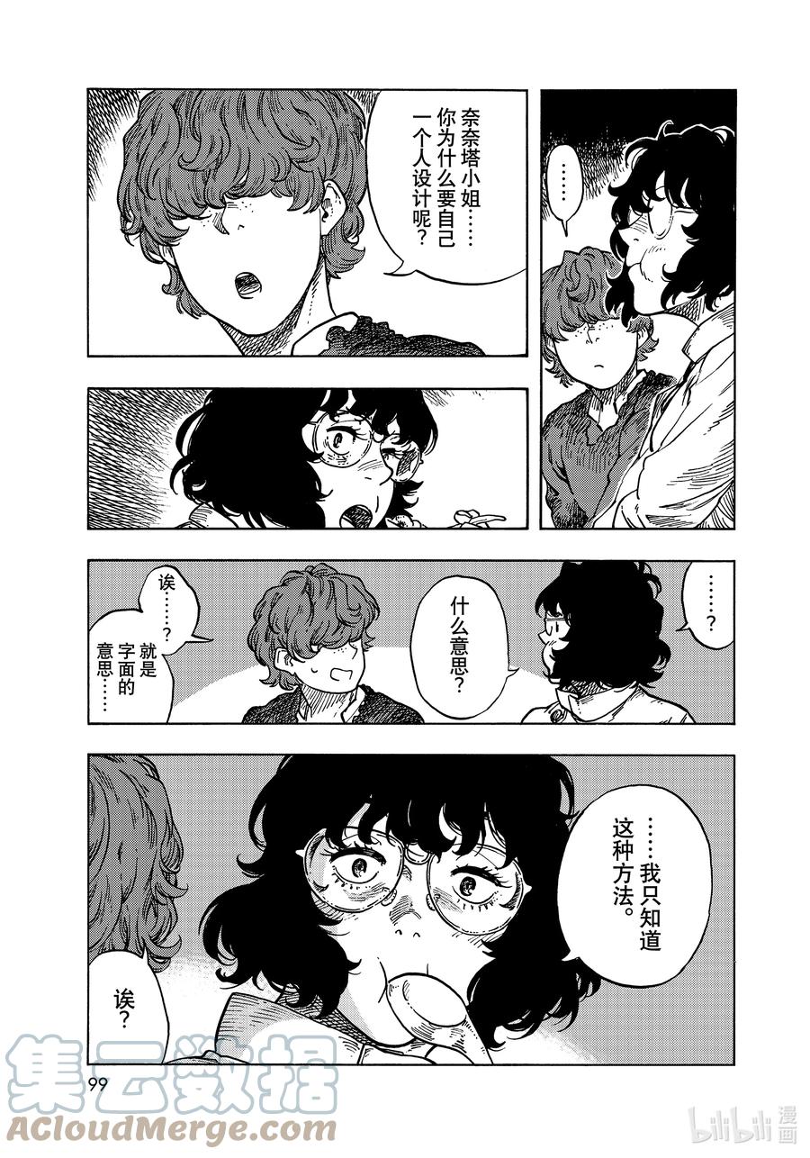 《空挺Dragons》66 设计图与机械室的员工餐砂锅菜 第17页