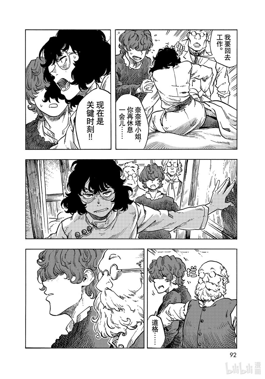 《空挺Dragons》66 设计图与机械室的员工餐砂锅菜 第10页