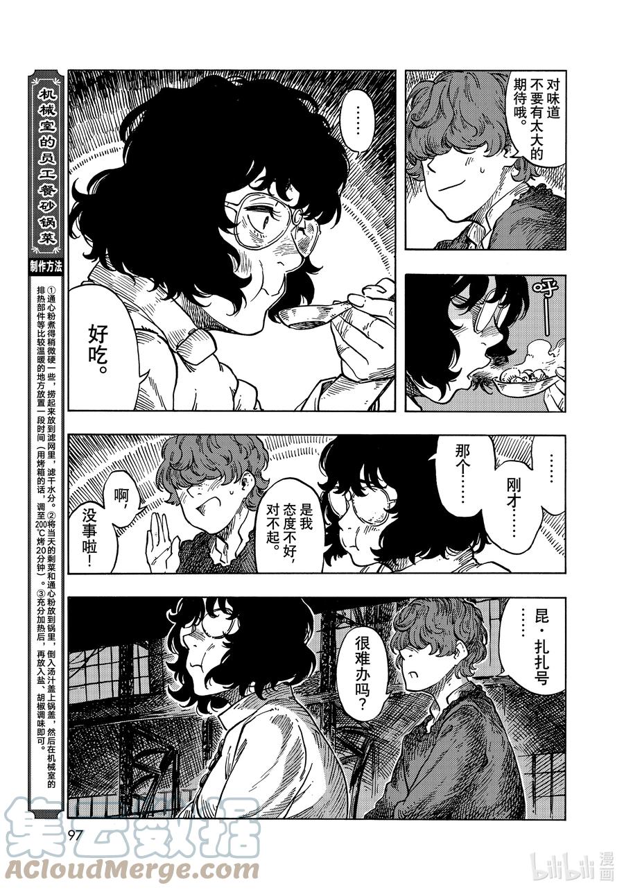 《空挺Dragons》66 设计图与机械室的员工餐砂锅菜 第15页