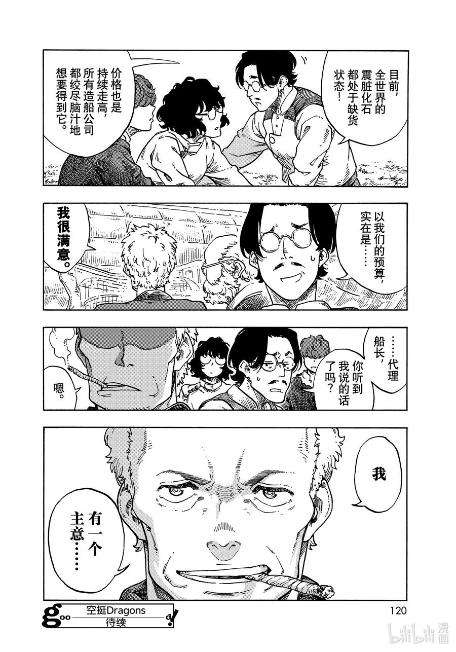 《空挺Dragons》66 设计图与机械室的员工餐砂锅菜 第38页