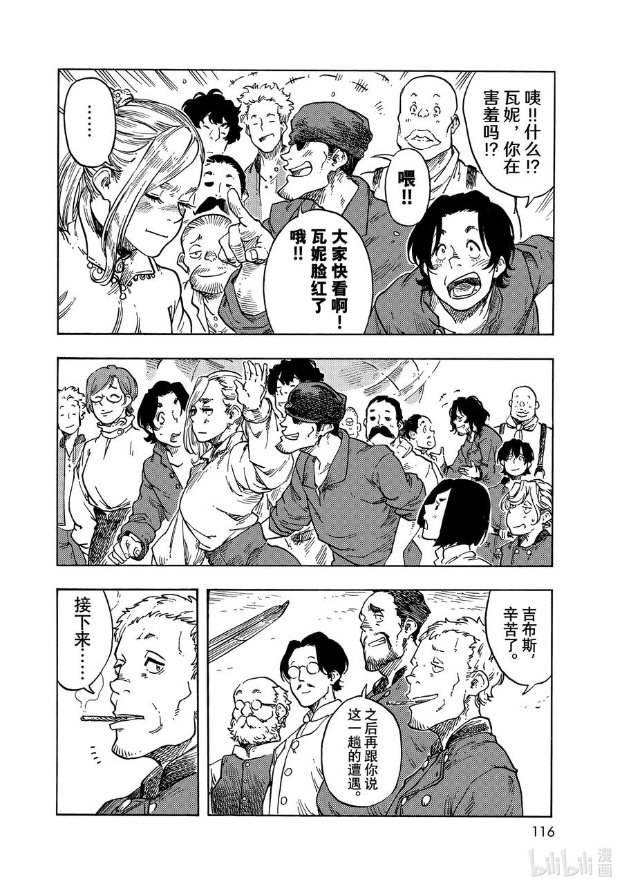 《空挺Dragons》66 设计图与机械室的员工餐砂锅菜 第34页