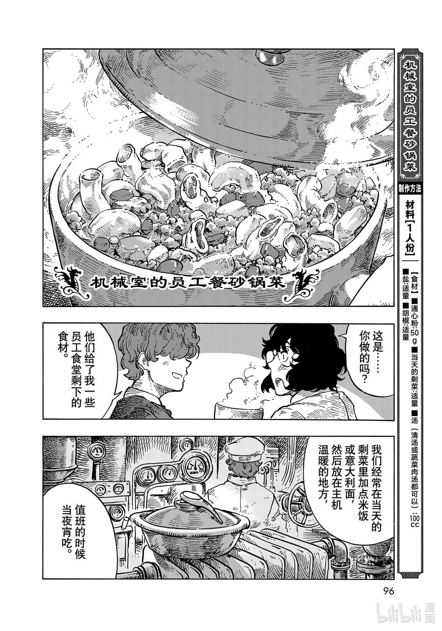 《空挺Dragons》66 设计图与机械室的员工餐砂锅菜 第14页