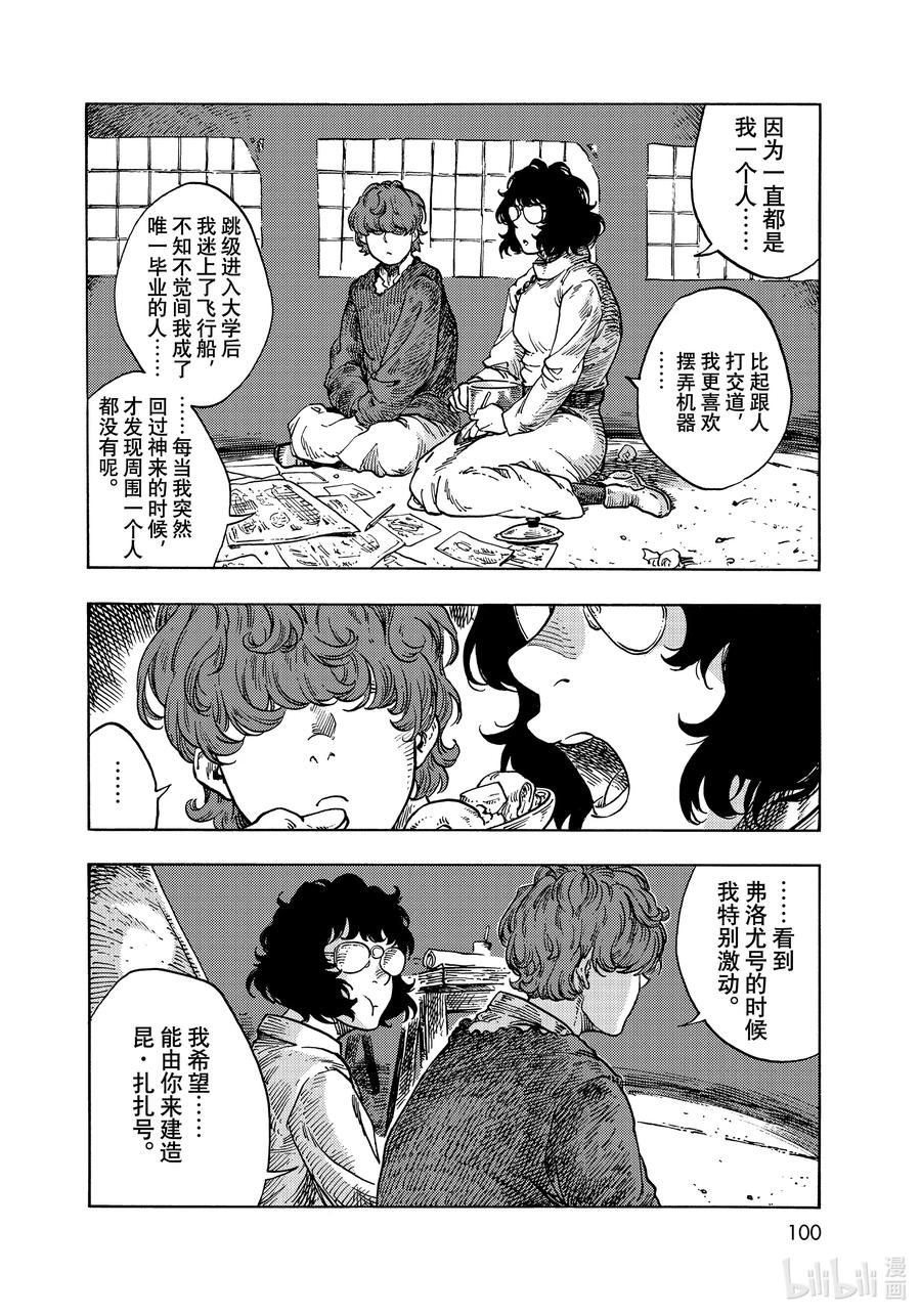 《空挺Dragons》66 设计图与机械室的员工餐砂锅菜 第18页