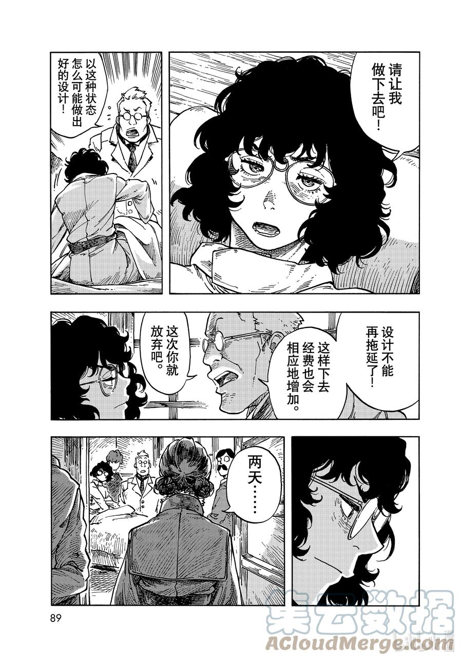 《空挺Dragons》66 设计图与机械室的员工餐砂锅菜 第7页