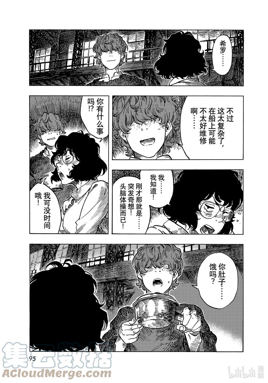 《空挺Dragons》66 设计图与机械室的员工餐砂锅菜 第13页